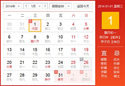 2014是什么年|【2014年日历带农历】2014阳历阴历对照表